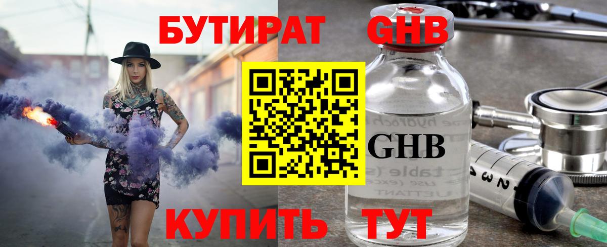 БУТИРАТ буратино Мончегорск