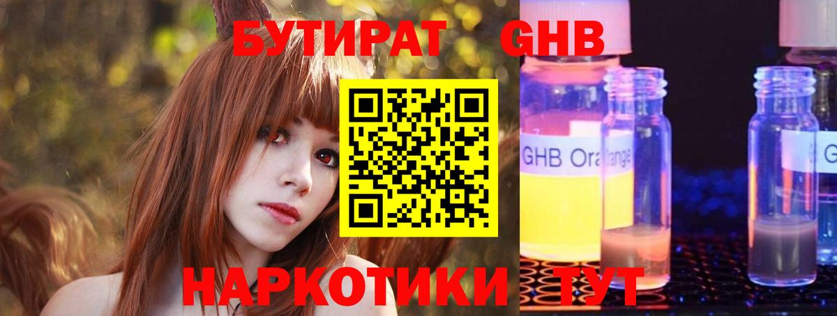 Бутират 1.4BDO  Вход с VPN  Мончегорск 