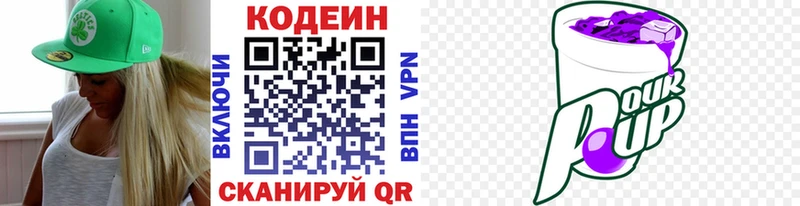площадка состав  Мончегорск  Кодеин Purple Drank 