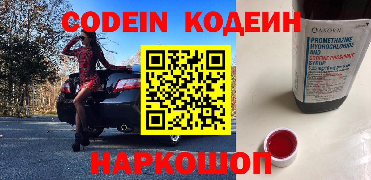 продажа наркотиков  Вход с VPN  Мончегорск  Кодеин Purple Drank 