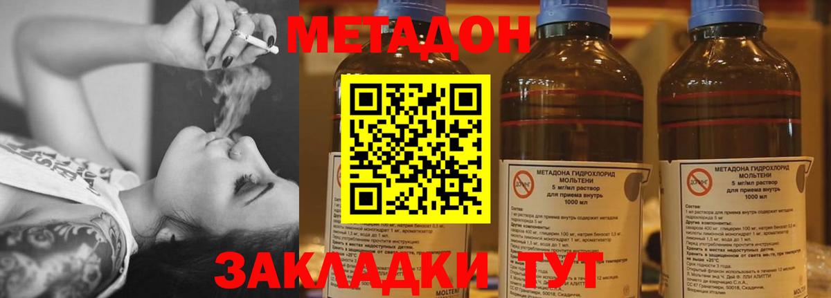 МЕТАДОН methadone  МЕТАДОН мёд  Вход с VPN  hydra зеркало  Мончегорск 